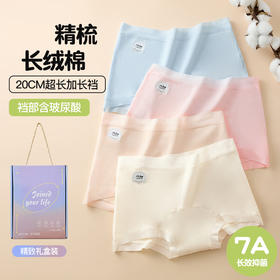 【5条礼盒装】纯棉小平角女士内裤 7A抗菌 玻尿酸养肤 裸感无痕 干爽透气 高弹收腹