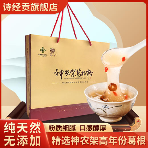 神农架 诗经贡 葛根粉礼盒装700克/提 商品图2