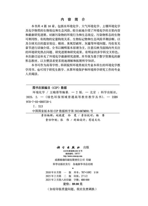 环境化学（第二版） 商品图2