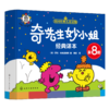 奇先生妙小姐经典译本（新8册） 商品缩略图0