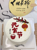 新年元宵节奶油蛋糕 下单前请仔细阅读商品详情 商品缩略图0