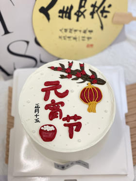 新年元宵节奶油蛋糕 下单前请仔细阅读商品详情