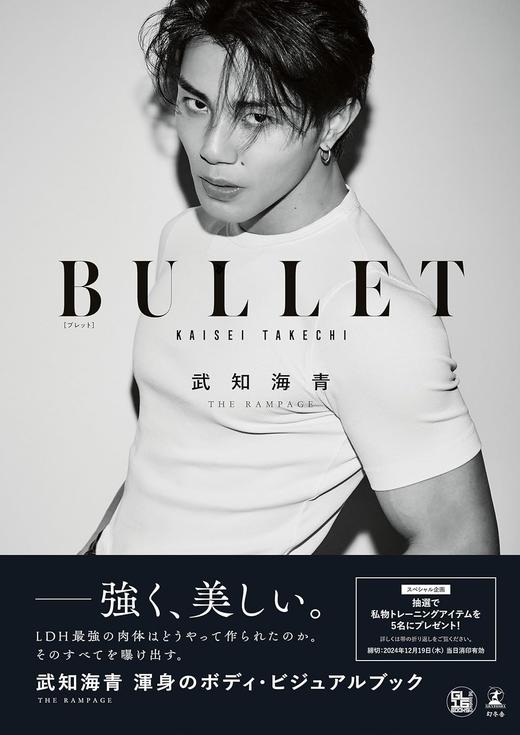 武知海青ボディ・ビジュアルブック『BULLET』 商品图0