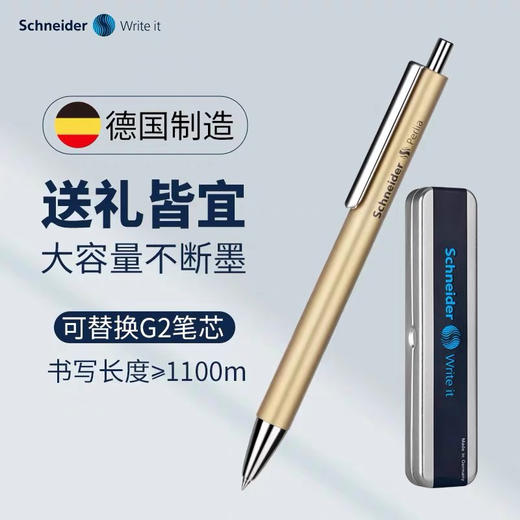 施耐德139701派利亚（perlia）中性笔 商品图5