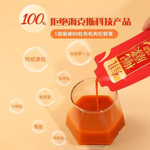 有机枸杞原浆 非浓缩还原300ml(30ml*10袋)/盒【京东快递送货上门】 商品图1