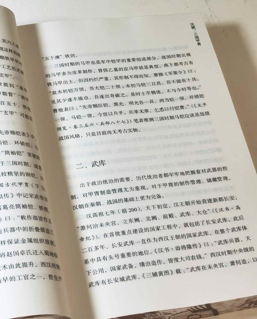 特装本，刷边+签名+钤印！！《中国甲胄史》（全两册）32开，龚剑著，中华书局2025年1月一版一印，590+580页，定价：188，售价：188 商品图7