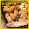 上鲜吮指风味鸡柳（孜然味）2斤 鸡柳大人同款空气炸锅半成品食材代餐 商品缩略图0