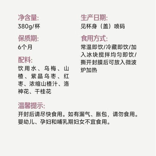 阿卢顿顿山楂乌梅汁酸梅汤 380g/杯 商品图3