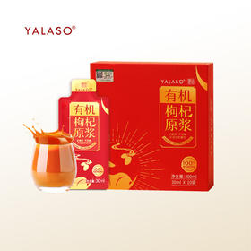 有机枸杞原浆 非浓缩还原300ml(30ml*10袋)/盒【京东快递送货上门】