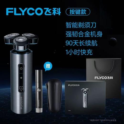 飞科智能剃须刀FS988 商品图1