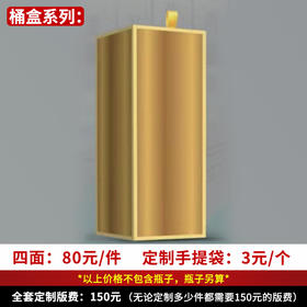 【四面桶盒】个性定制 1件500ml*6瓶