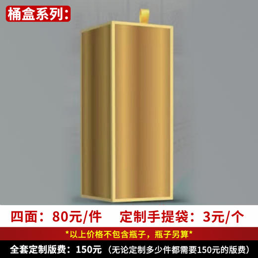 【四面桶盒】个性定制 1件500ml*6瓶 商品图0