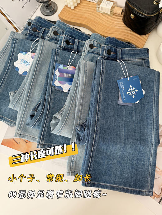 巨软糯四面弹！2025春季新款窄版阔腿牛仔裤女高腰显瘦直筒长裤！ 商品图8