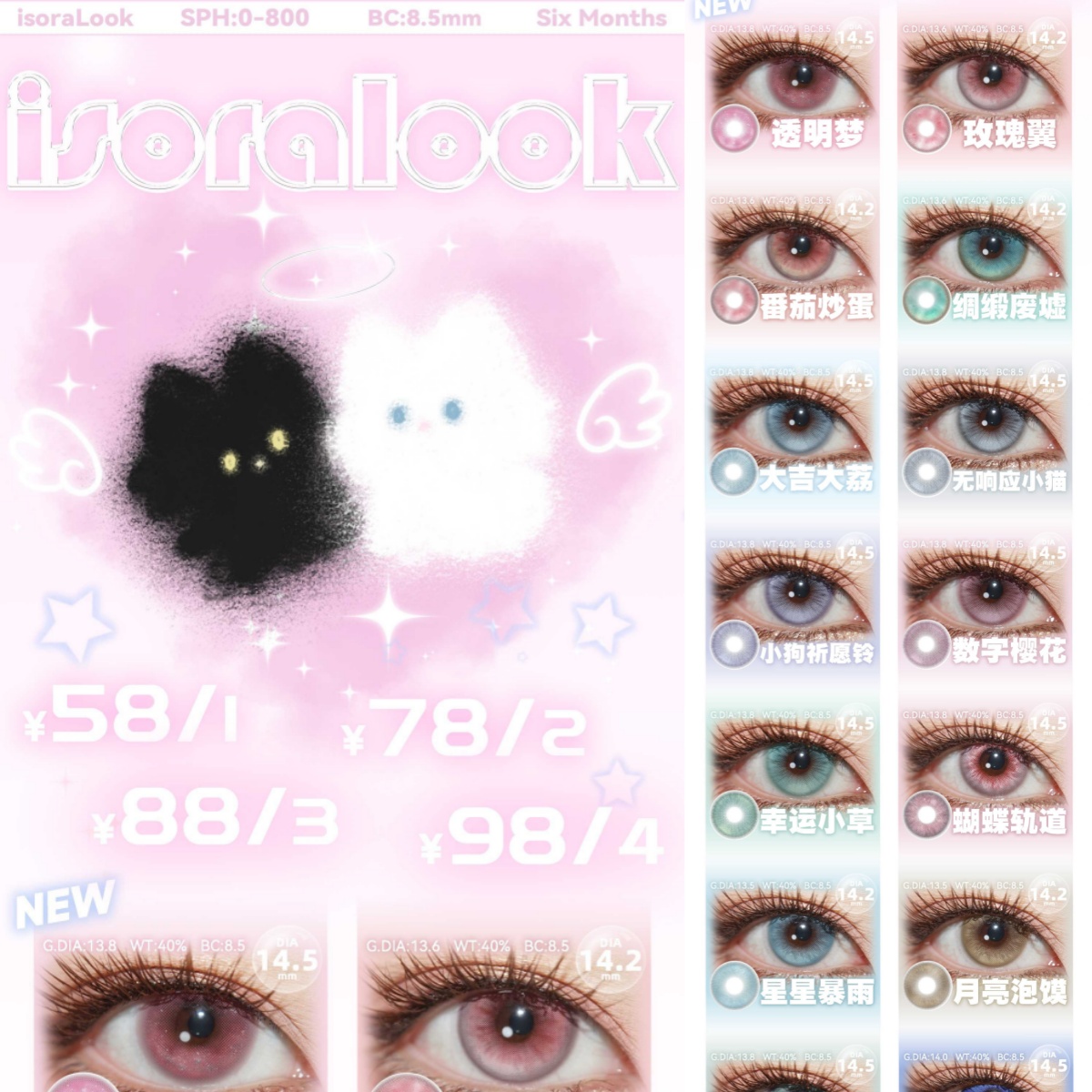 （热卖活动）Isoralook半年抛 58/副 78/2副 88/3副 98/4副 （0-800度）