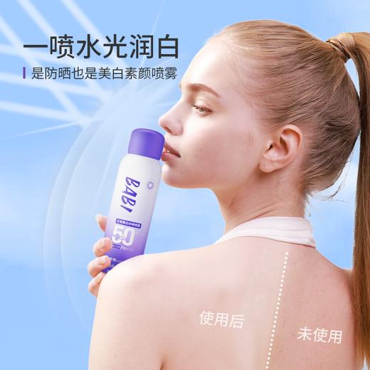 【防晒美白】BABI防晒喷雾芭比户外军训美白全身防晒霜男女100ML 商品图3