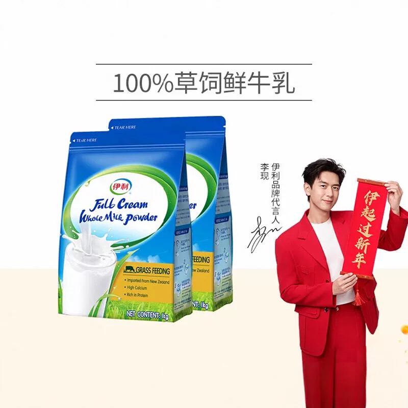 【商城优选】伊利新西兰进口全脂 / 脱脂 草饲奶粉1kg/袋 官方直营生牛乳（新老包装随机发货）