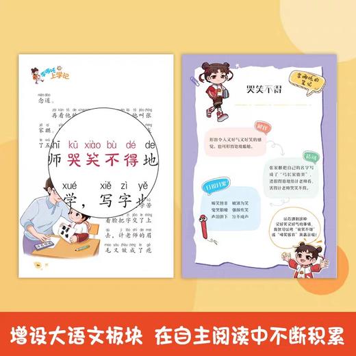李哪吒上学记全套5册彩图注音漫画书正版小学生一二三年级课外阅读书籍儿童读物7-15岁爆笑校园成长小说故事书儿童文学图书 商品图4