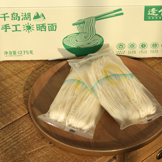 优选新品|逢食 千岛湖手工日晒面1275g/盒  10min久煮不烂，食面咔嚓弹牙之感！ 商品图0