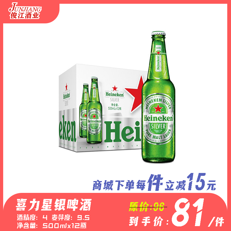 喜力星银啤酒 （瓶装500ml）酒精度：4.0° 麦芽度：9.5°