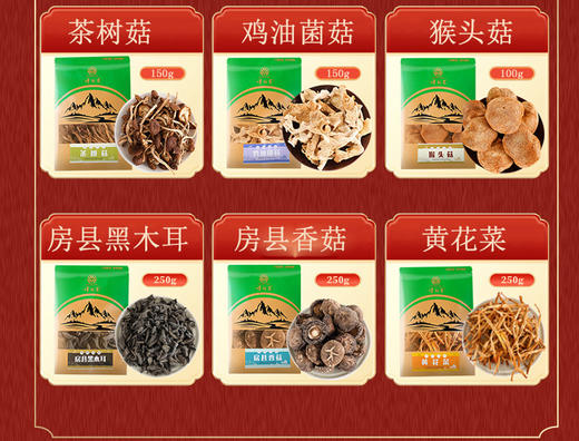 十堰房县 诗经贡 山珍大礼包 六袋/提 商品图2