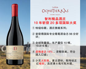 【现货特促，整箱更优惠】曾获98分｜智利精品名庄：欧德拉酒庄橡木桶10号特级珍藏西拉旗舰干红（2021年）