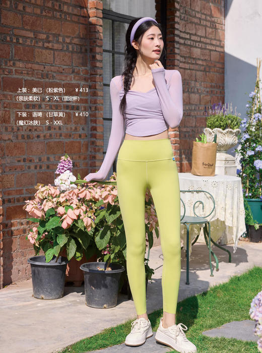 2025春夏瑜伽新款（上装：美已下装：语琦/浴兰/S颜悦） 商品图1