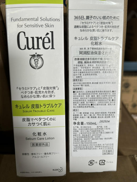 日期到25年4月 珂润控油保湿化妆水150ml 清爽补水滋润男女可用 商品图4