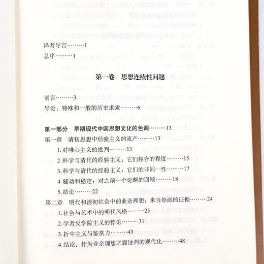 【美】列文森《儒教中国及其现代命运》（三部曲） 商品图4