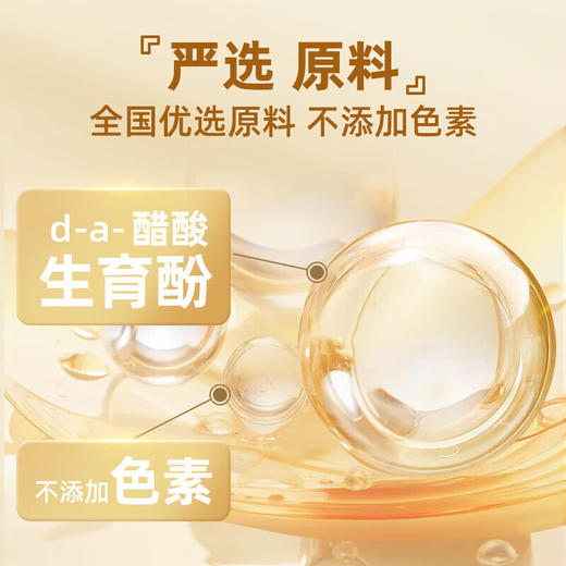 中粮天科牌维生素E软胶囊  层层把控 多道提纯 补充维生素E  100粒 商品图3