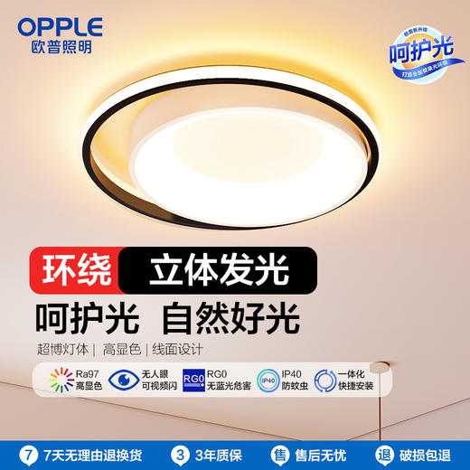 OPPLE欧普照明悦家卧室设计美学圆形环绕光效吸顶灯 商品图0
