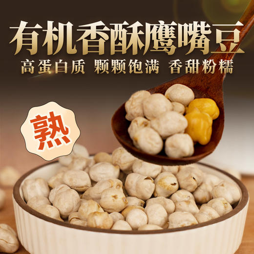 有机香酥鹰嘴豆  即食杂粮豆烘焙零食280g/瓶【京东快递送货上门】 商品图1