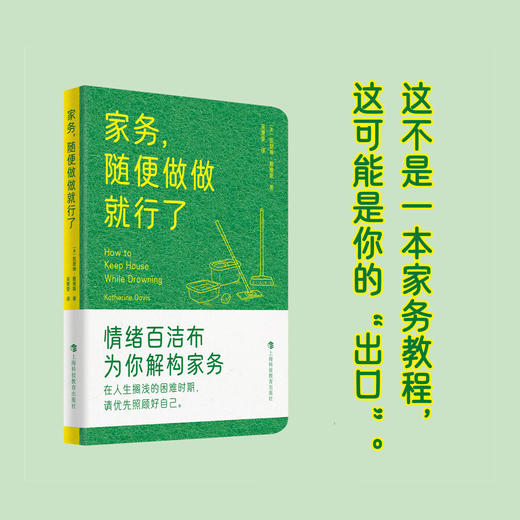 《家务，随便做做就行了》 商品图3