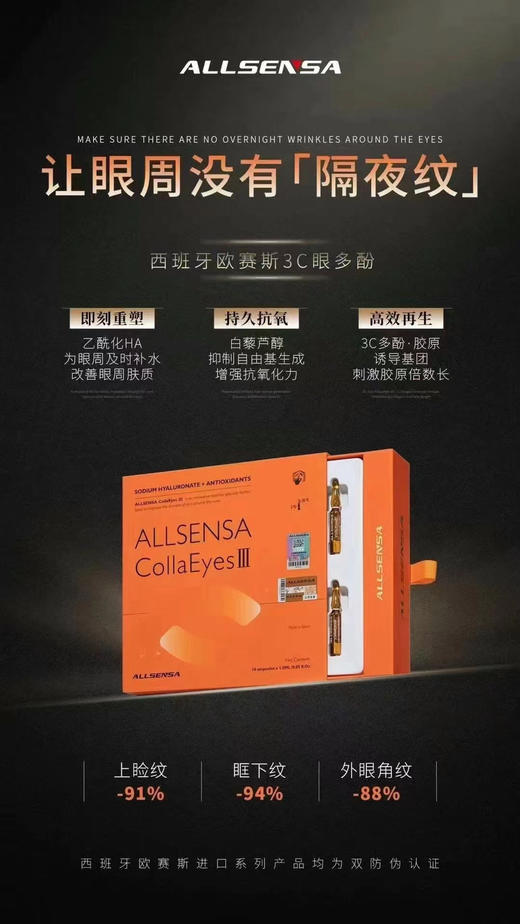 欧赛斯3C眼多酚1.5ml单支 眼周胶原水光 增加紧致弹性细致 商品图6