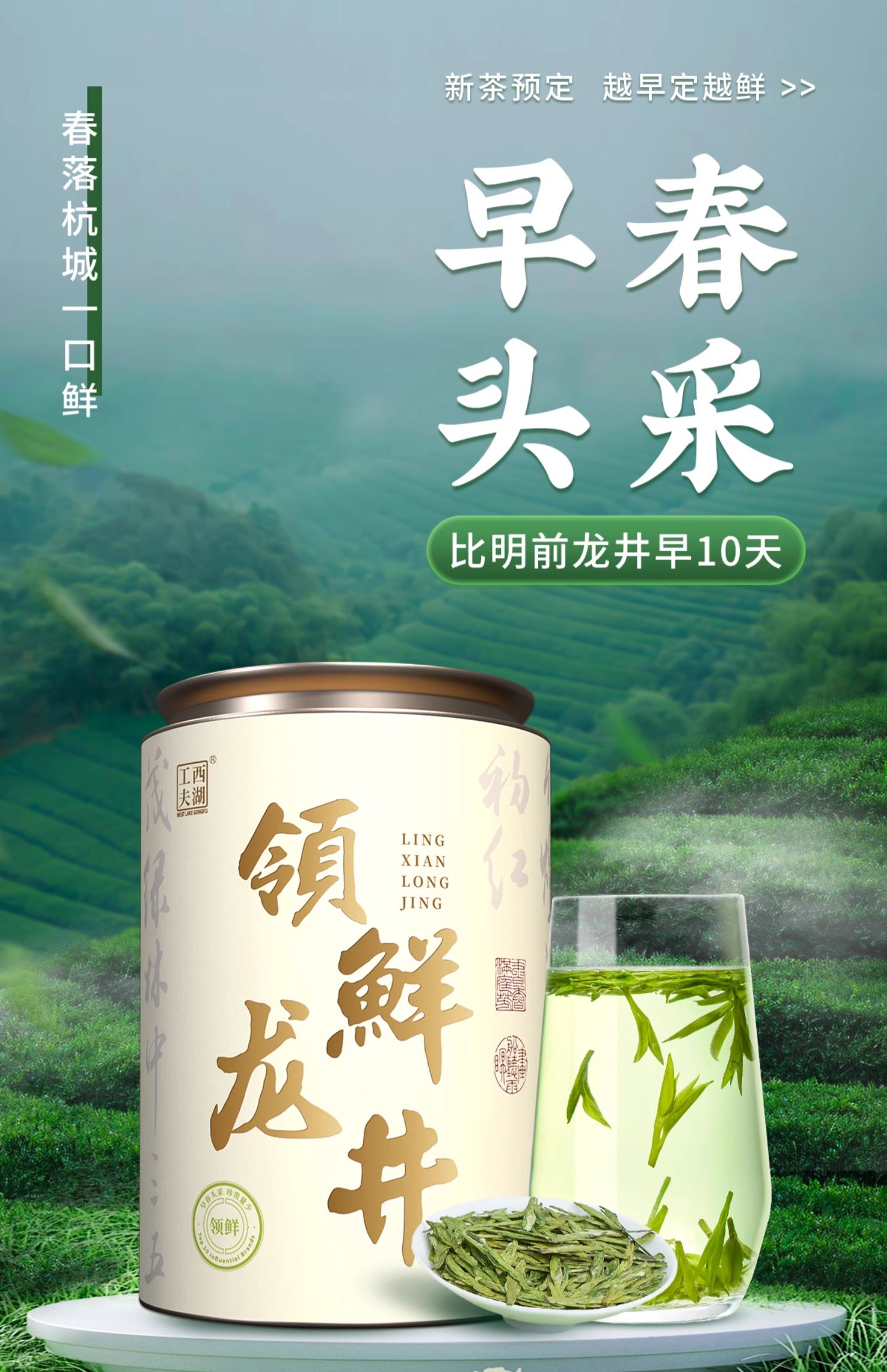 【2025年新茶！下单立即发货】西湖工夫 头采明前 特级龙井茶 50g罐（天猫同款）