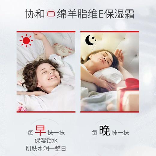协和绵羊脂维e霜锁水滋润补水干燥肌肤深度补水清爽玻尿酸(效期2025.4.28) 商品图2