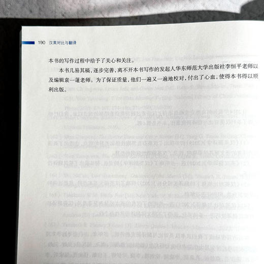 汉英对比与翻译 翻译专业基础课系列教材 翻译方法和技巧 商品图14