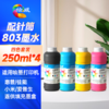 绘威惠普墨盒墨水 803/805/802/845/846/680适用惠普喷墨打印机墨水 30ml/100ml/250ml/500ml彩色填充墨水 吸墨夹 商品缩略图2