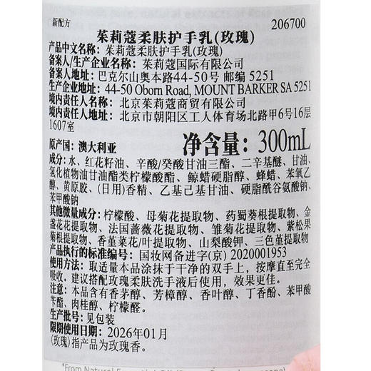 茱莉蔻（JURLIQUE） 玫瑰柔肤 玫瑰护手乳300ml 商品图2