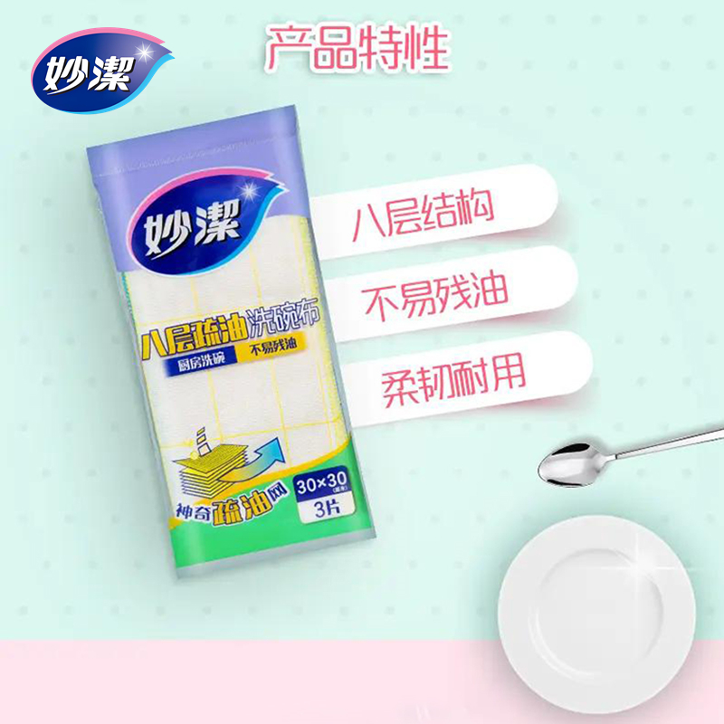 【自营】 妙洁 家用厨房棉柔清洁抹布 洗碗巾吸水抹布 3片装/9片装