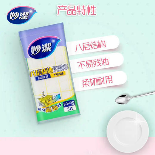 【自营】 妙洁 家用厨房棉柔清洁抹布 洗碗巾吸水抹布 3片装/9片装 商品图0