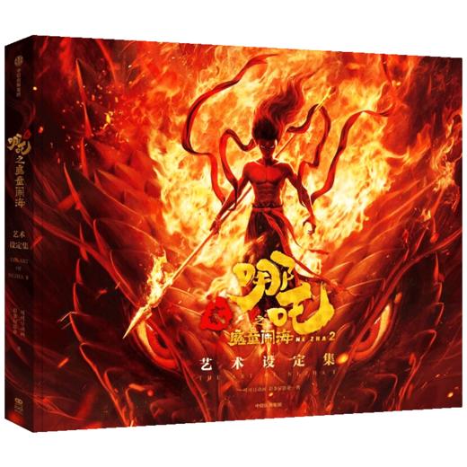 【超模君精选 爆单！3月31日按订单顺序发货】《哪吒:三界往事》&《哪吒艺术设定集》电影番外版，主创团队亲绘! 商品图7