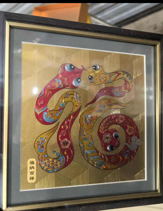 中国集邮《金蛇呈祥》版画 商品图0