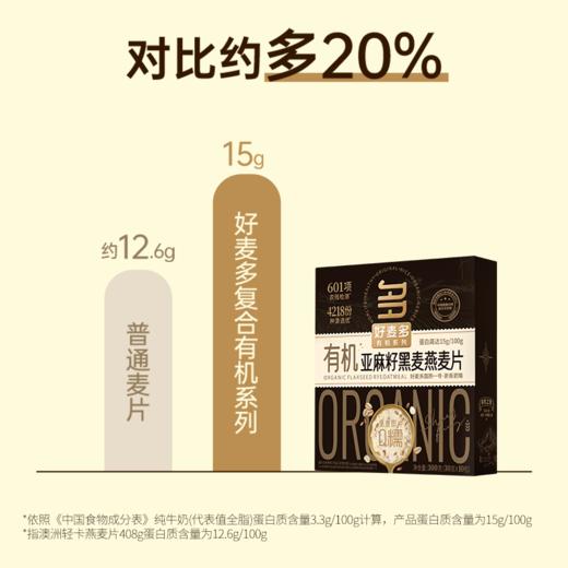 好麦多 有机亚麻籽黑麦燕麦片 300g 商品图2