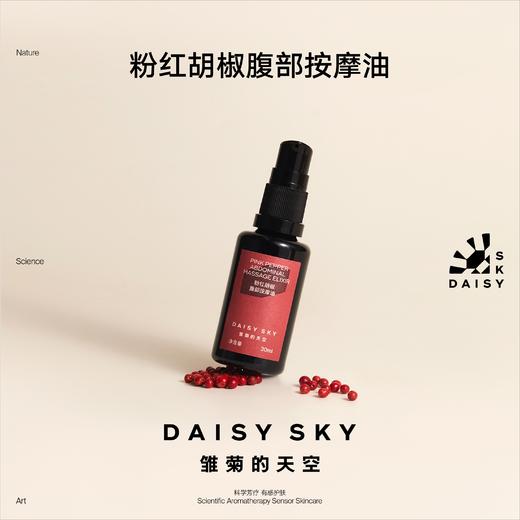 DAISY SKY雏菊的天空丨身体护理精华油系列 商品图2