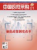 中国政府采购（2025年第01期） 商品缩略图0