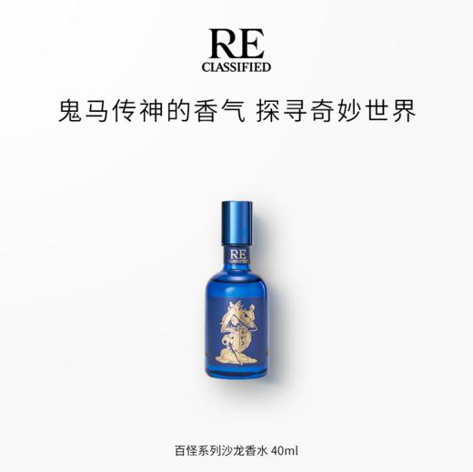 百怪系列沙龙香水 40ml＆80ml/粉婆婆/猫掌柜/隐世灯火/不知火 商品图1