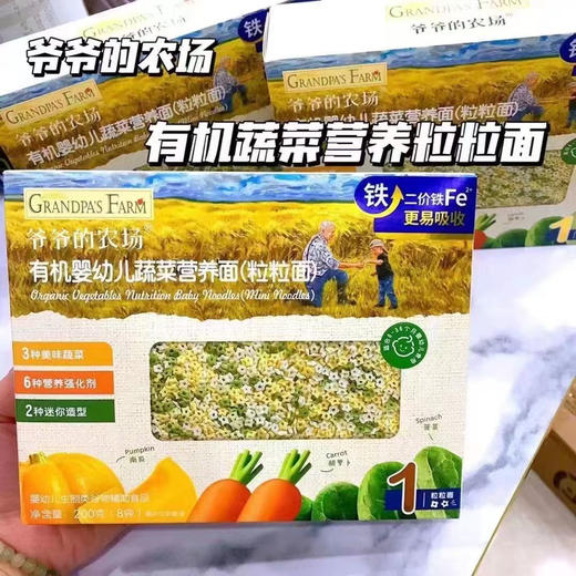 爷爷的农场有机营养面一盒58元 商品图3