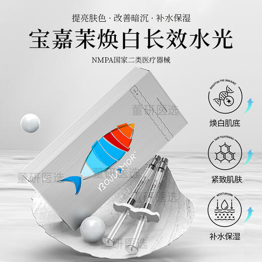 宝嘉茉银盒焕白长效水光精华 紧致肌肤 提亮肤色 斑点 改善色沉粗糙 改善皱纹垮脸 商品图0