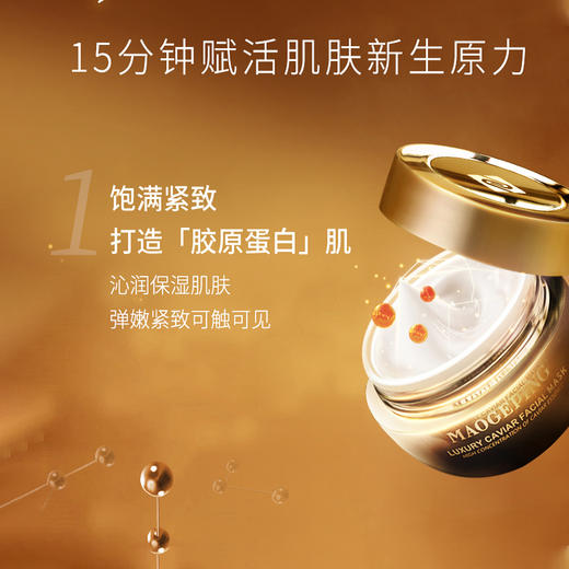 [双十一大促]毛戈平奢华鱼子面膜 商品图3