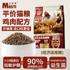 【配方升级】麦斯蒂全价猫粮10kg鸡肉配方 通用型添加鱼油 猫舍适用 日期新 工厂直售 商品缩略图1